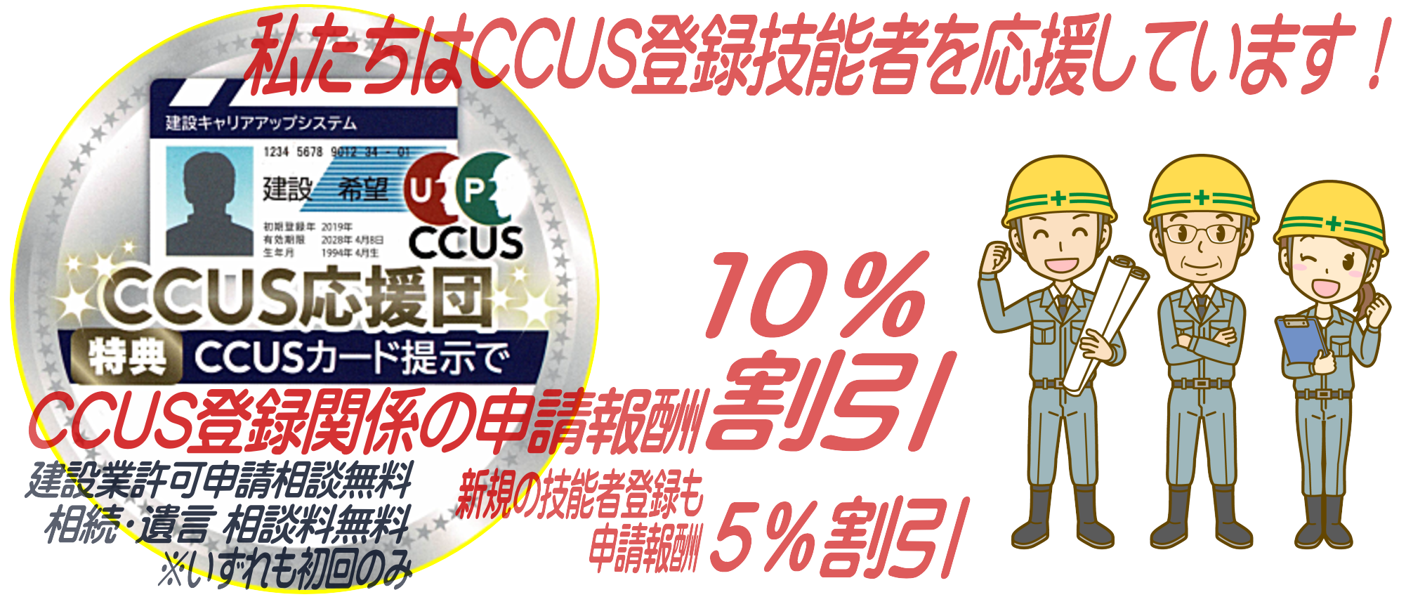 CCUS応援団