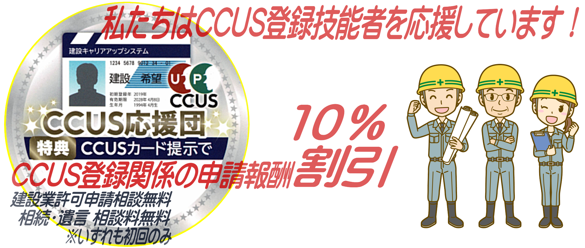 CCUS応援団