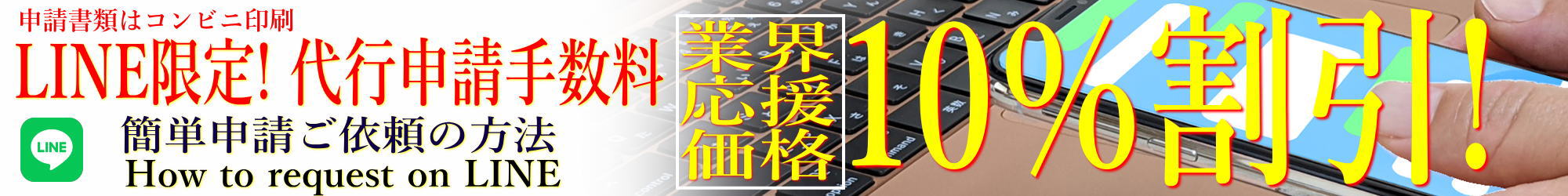 一人親方の登録を10%割引